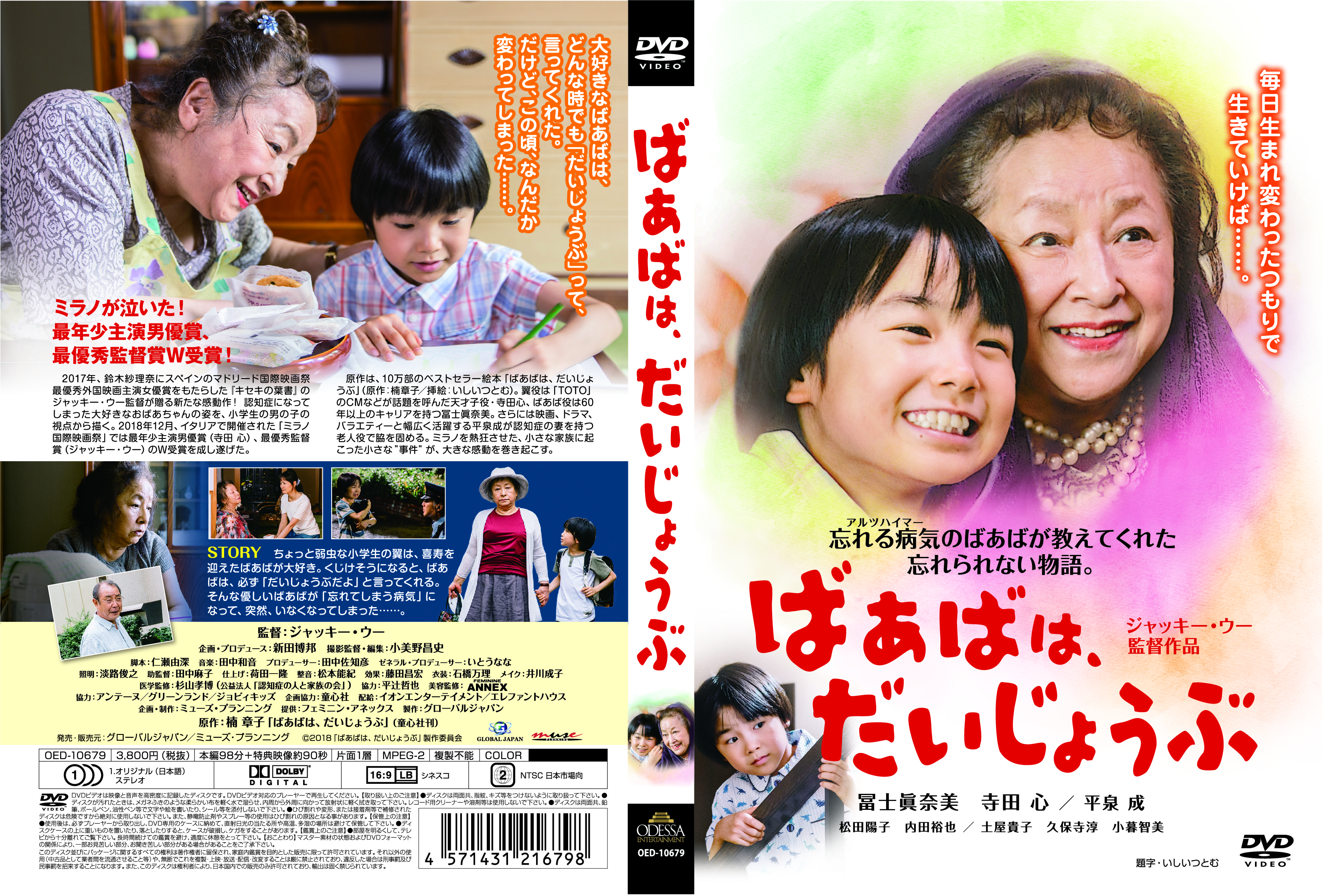 映画「ばぁばは、だいじょうぶ」DVDセル＆レンタルのリリース決定